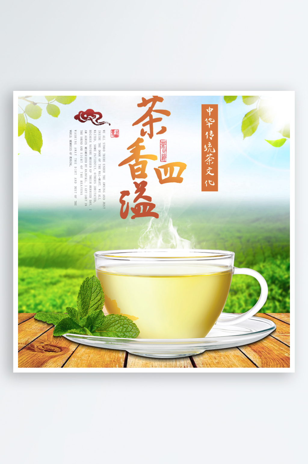 茶叶电商主图模版素材