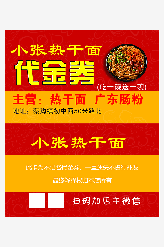 热干面代金券优惠券优惠卡-众图网