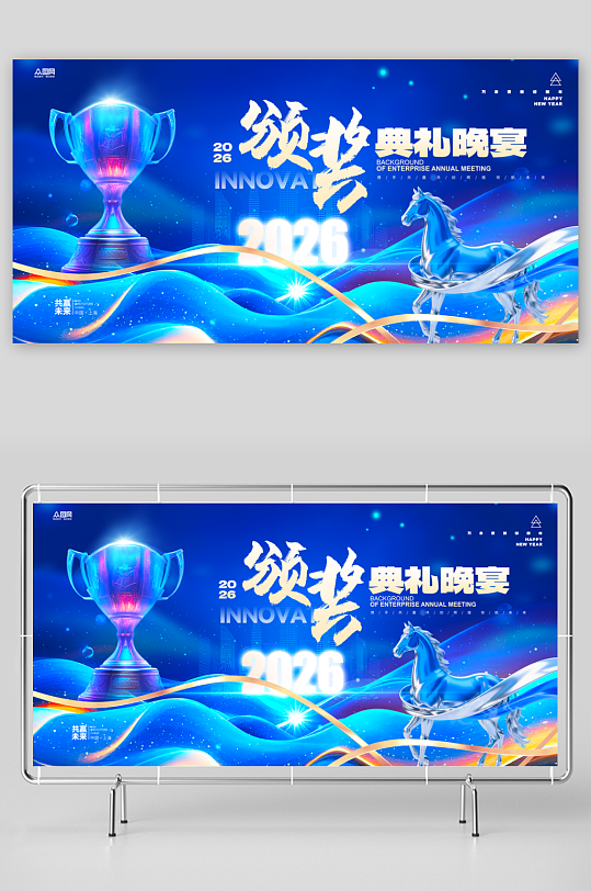 蓝色2026年企业颁奖典礼晚会晚宴展板-众图网