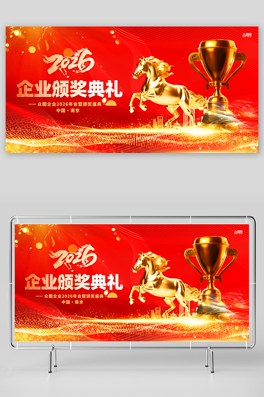 2026年企业颁奖典礼晚会晚宴展板-众图网