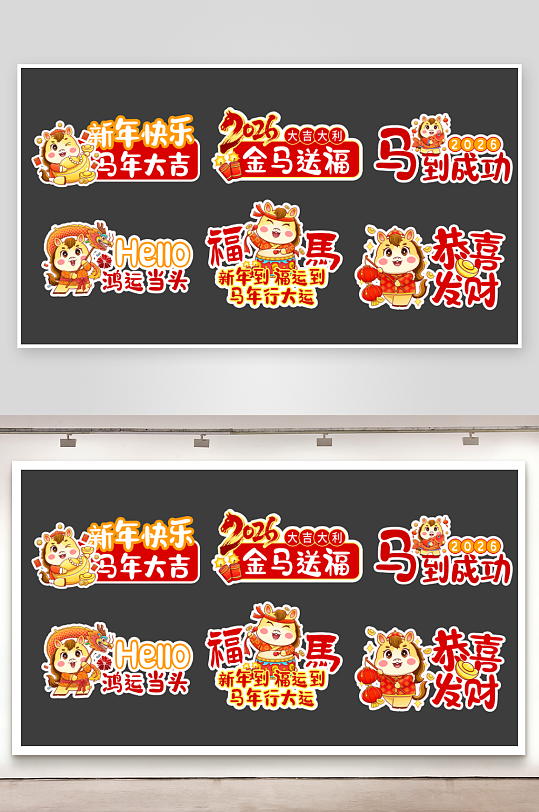 马年春节卡通手举牌-众图网