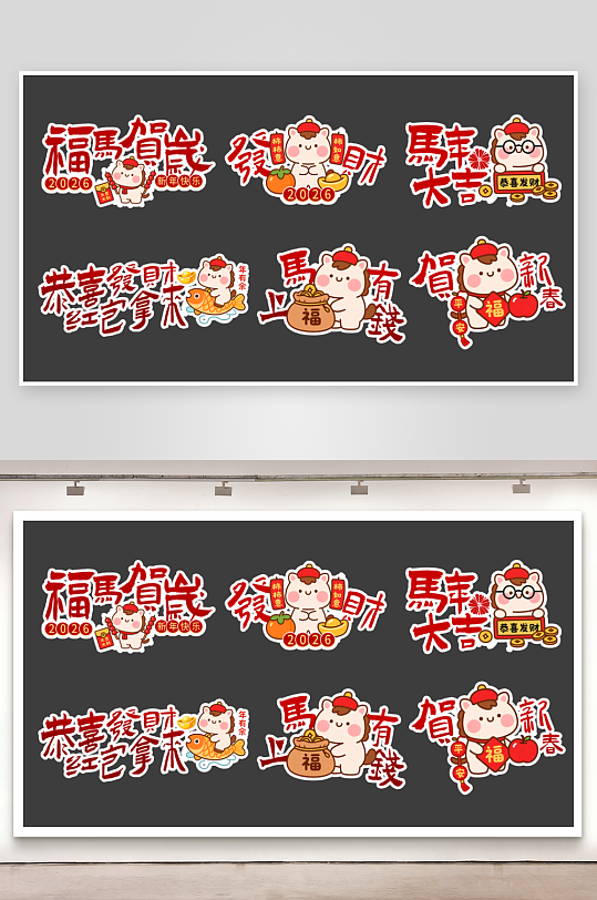 马年春节卡通手举牌-众图网