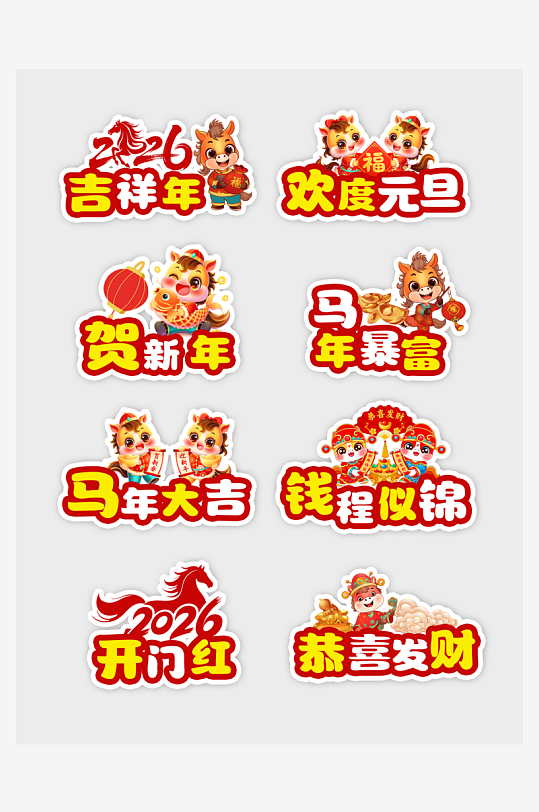 马年春节卡通手举牌-众图网