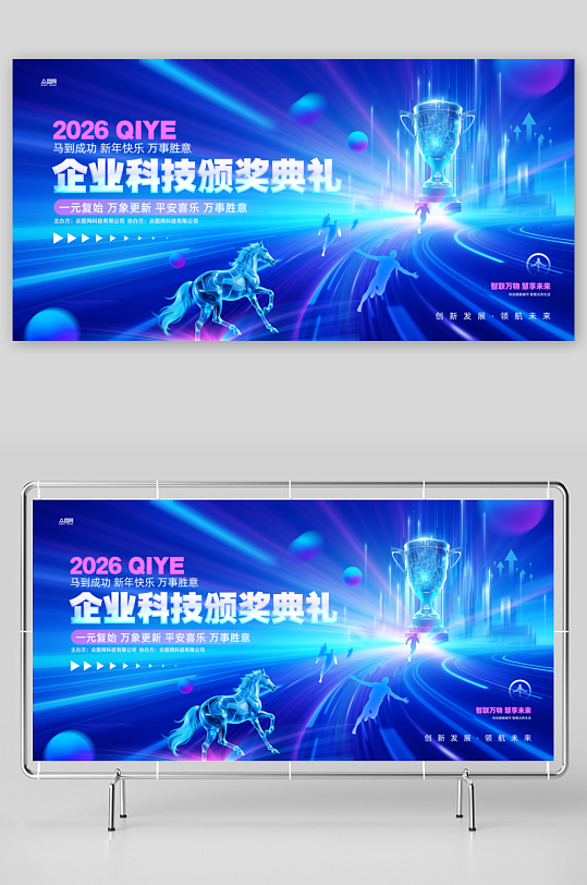 2026年企业颁奖典礼晚会晚宴展板-众图网