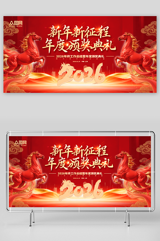 简约2026年企业颁奖典礼晚会晚宴展板-众图网