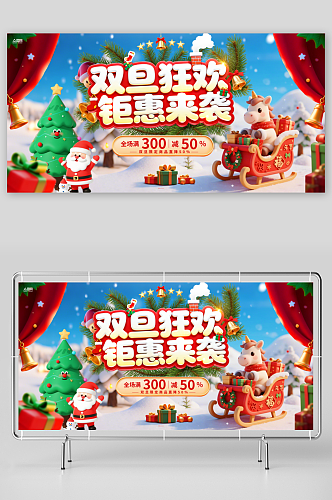 双旦整套活动物料展板