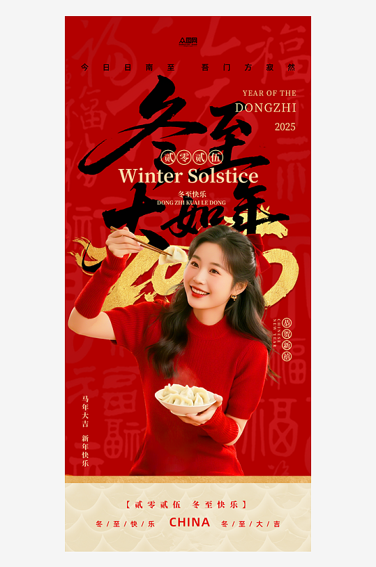 冬至节气吃饺子医美人物海报