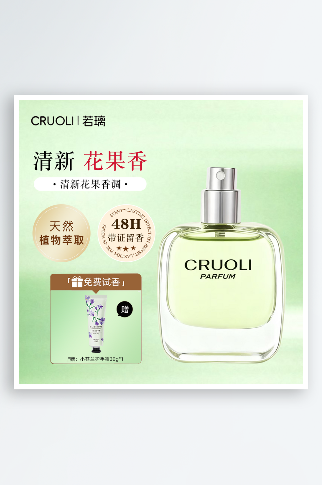 清新花果香香水若璃素材