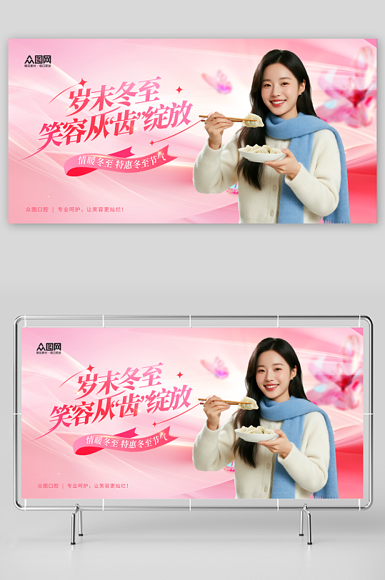 简洁冬至节气行业营销活动展板