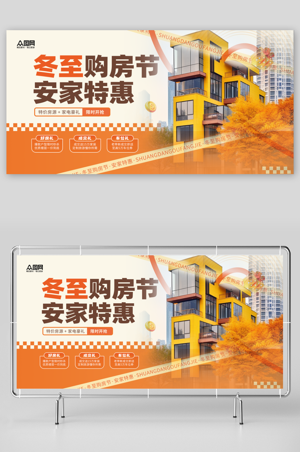 简约冬至节气行业营销活动展板素材