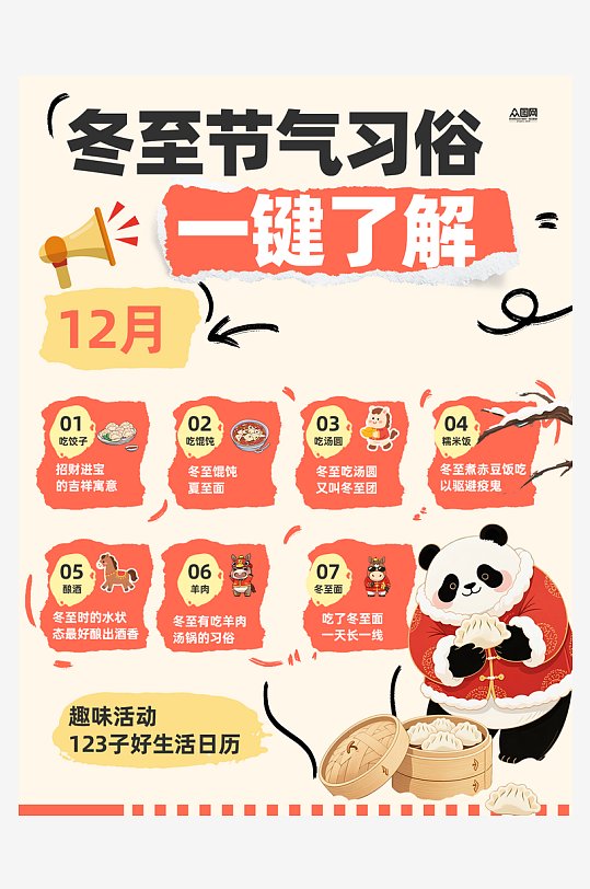 冬至节气习俗小红书封面海报