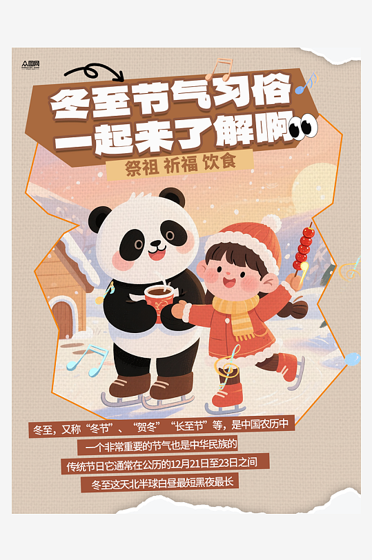 冬至节气习俗小红书封面海报-众图网