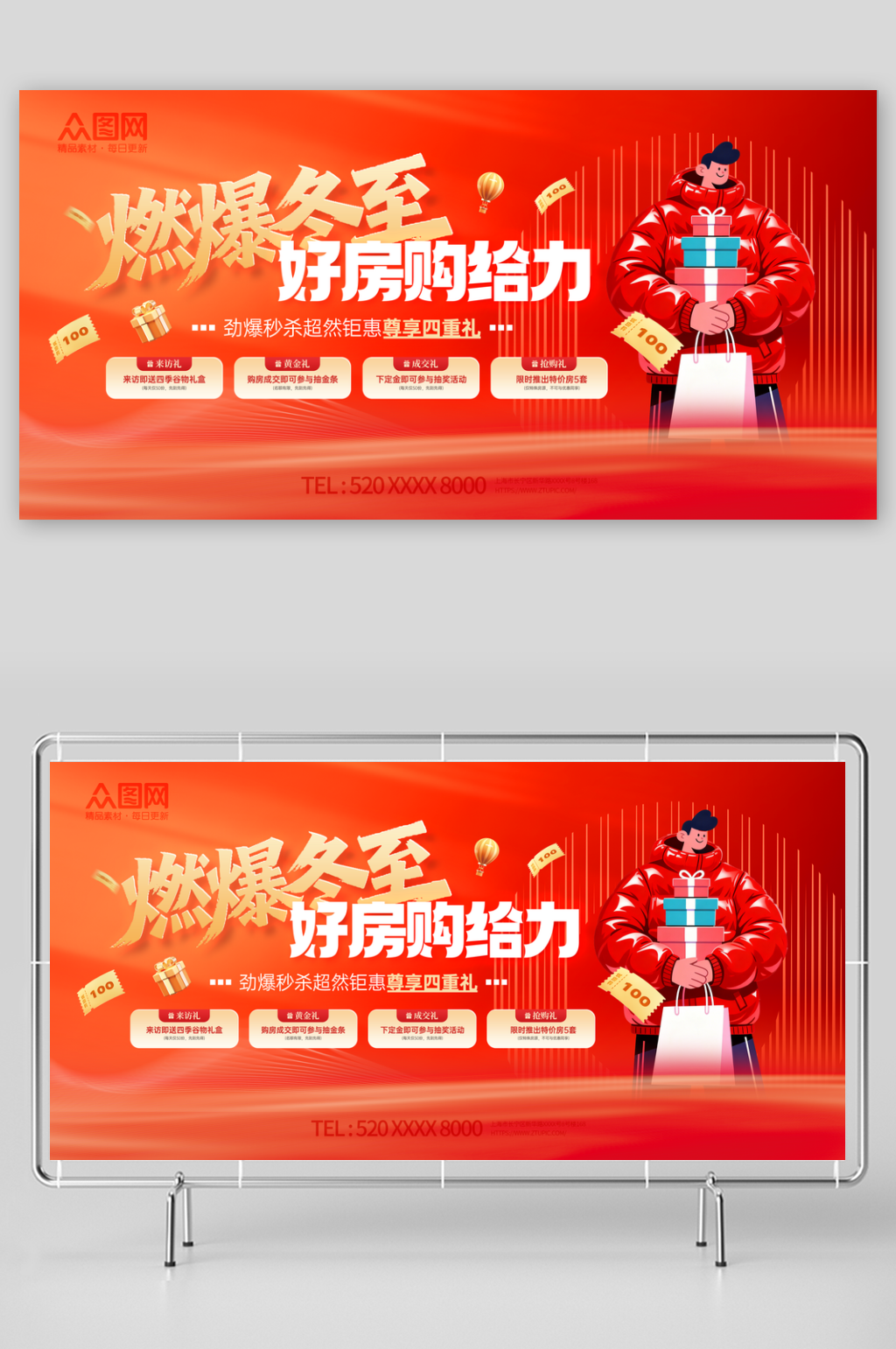 冬至节气地产行业营销活动展板素材