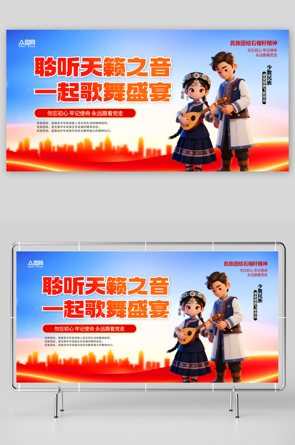 大气少数民族活动主视觉主画面展板素材