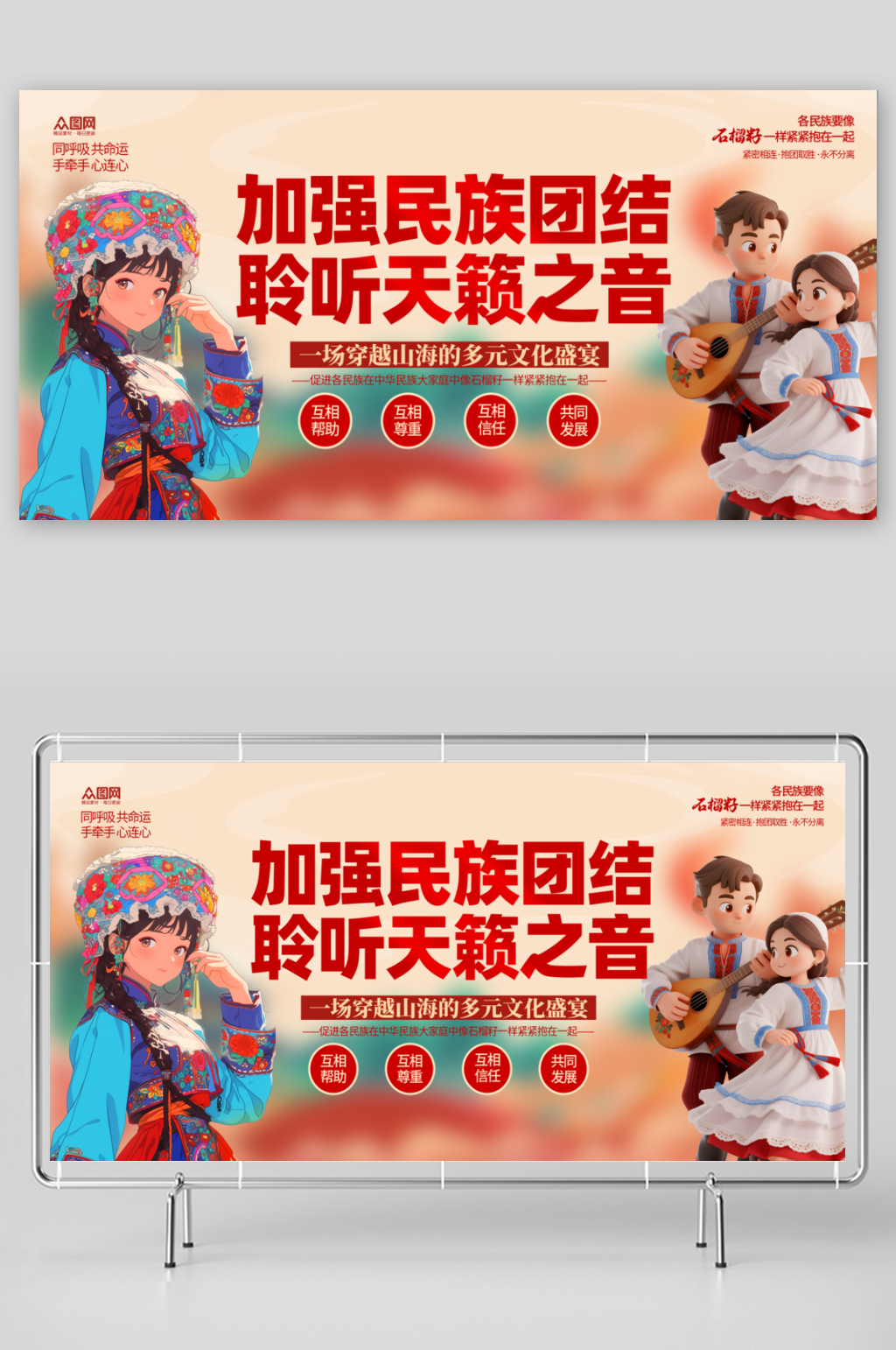 简洁少数民族活动主视觉主画面展板素材