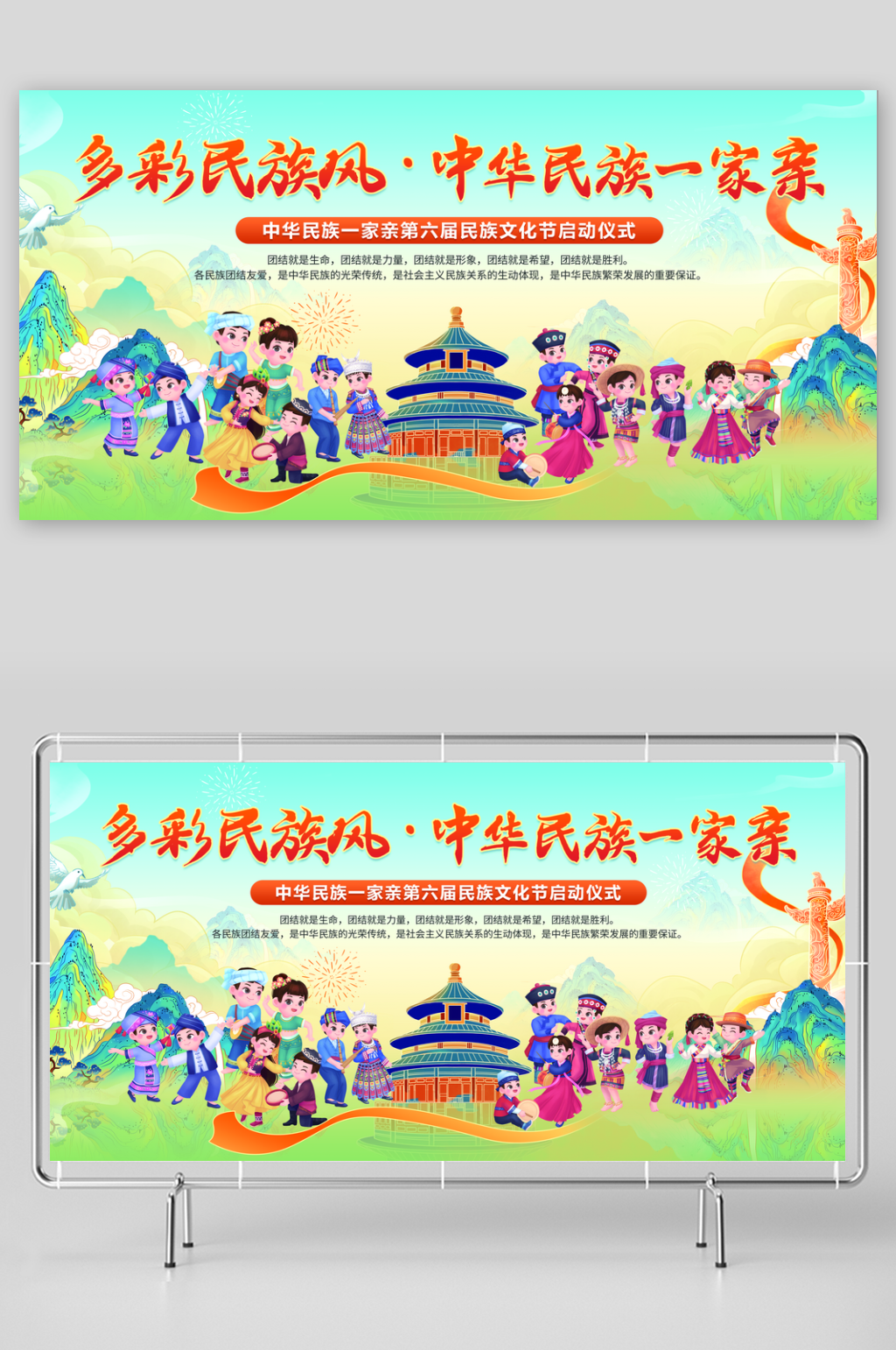 多彩民族风少数民族活动主视觉主画面展板素材