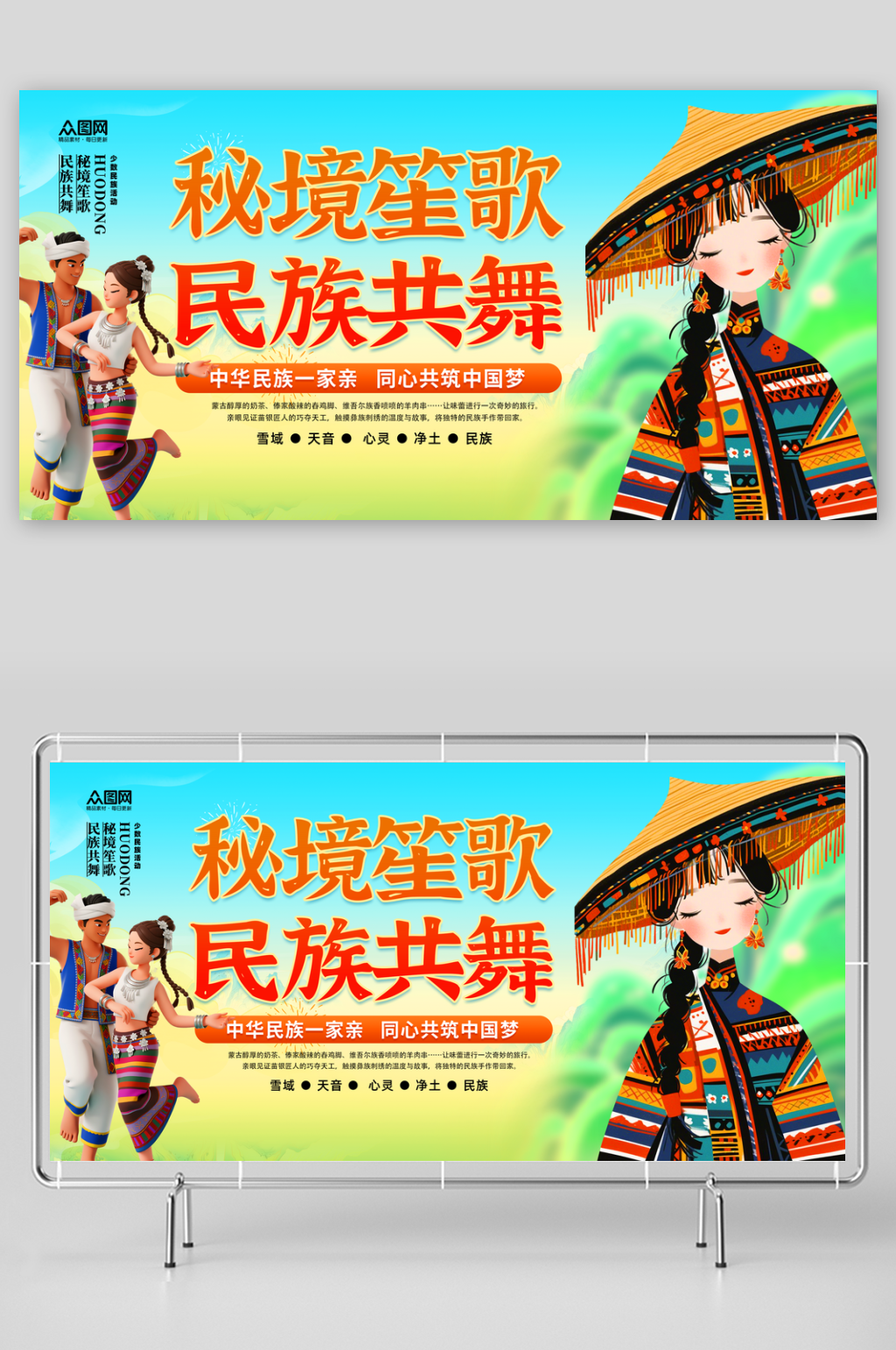 简约少数民族活动主视觉主画面展板素材