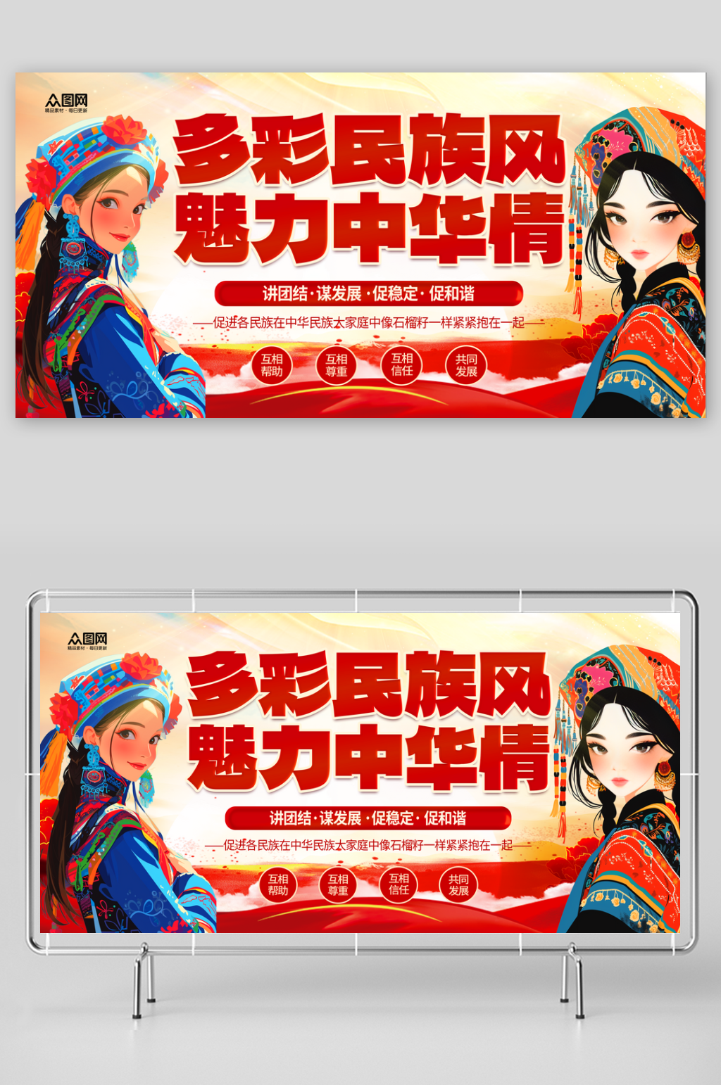 时尚少数民族活动主视觉主画面展板素材