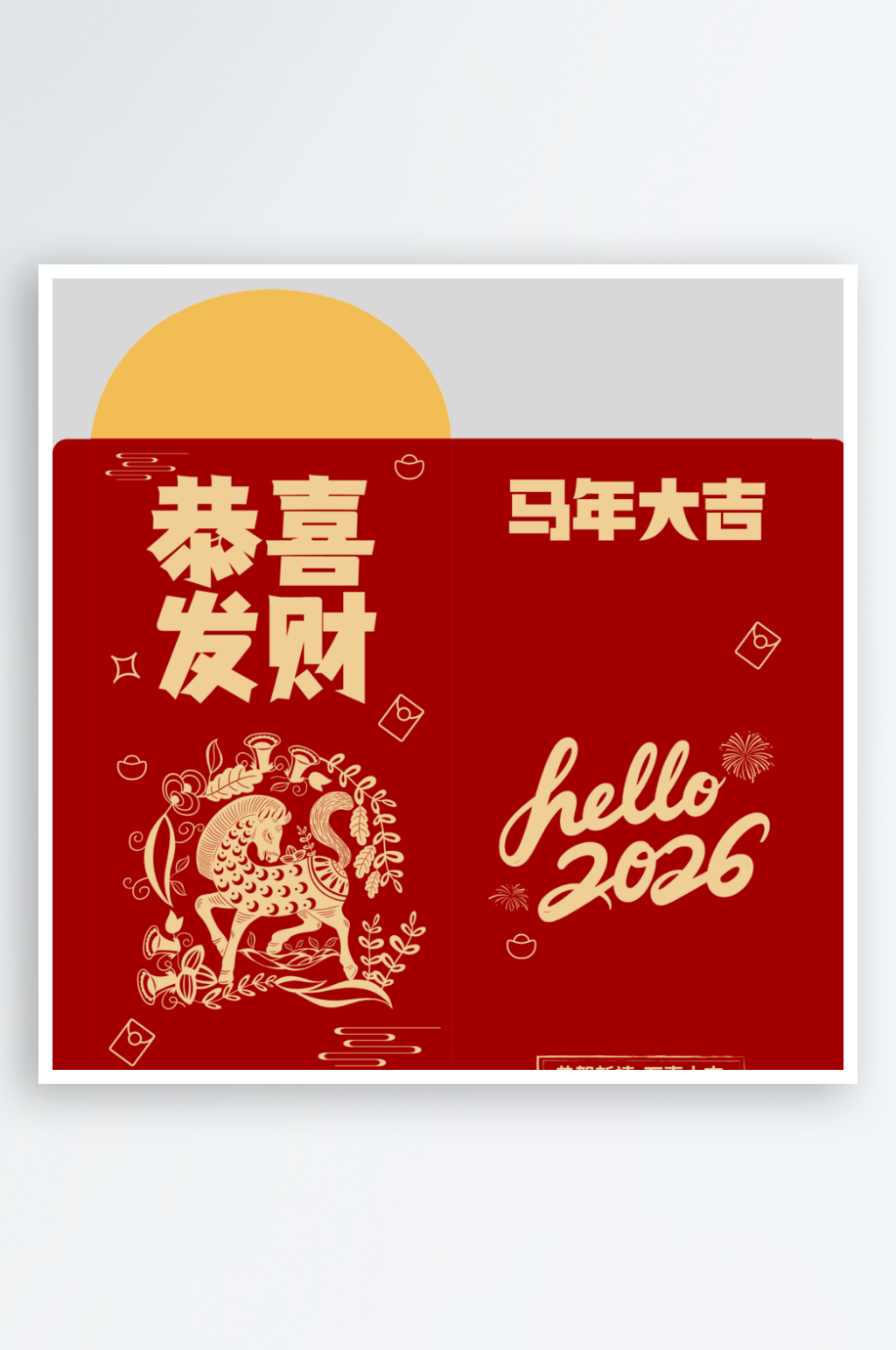 创意大气马年红包封面设计素材