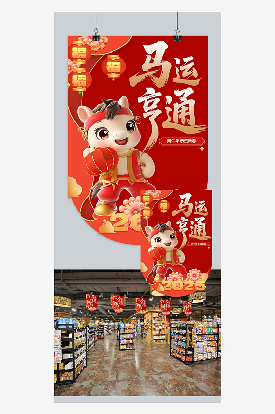马年春节吊旗挂旗-众图网