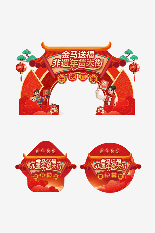 2026年马年年货节年货大街美陈-众图网