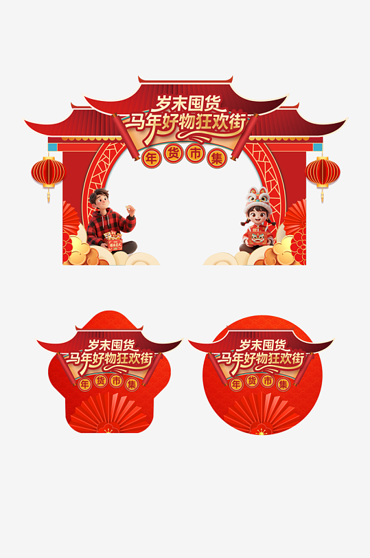 红色2026年马年年货节年货大街美陈-众图网