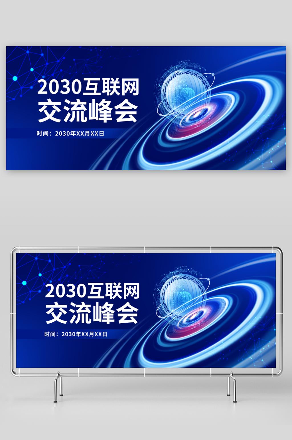 科技峰会主视觉会议背景素材