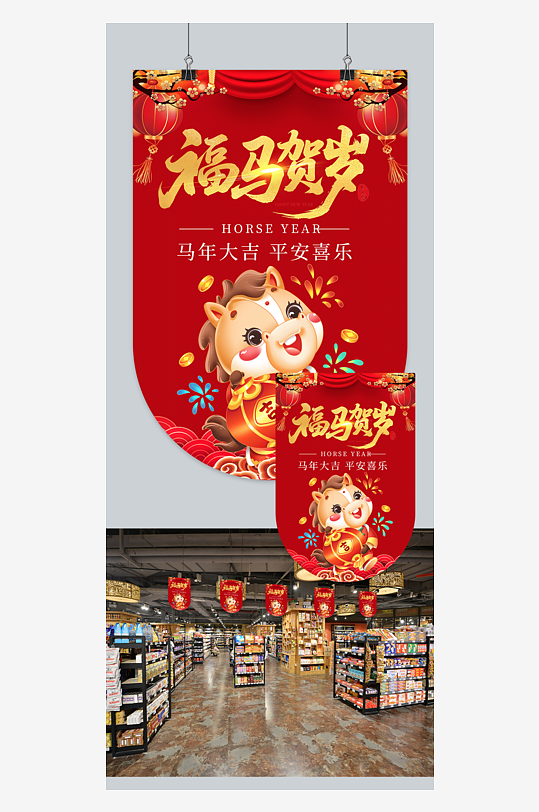 马年春节吊旗挂旗-众图网