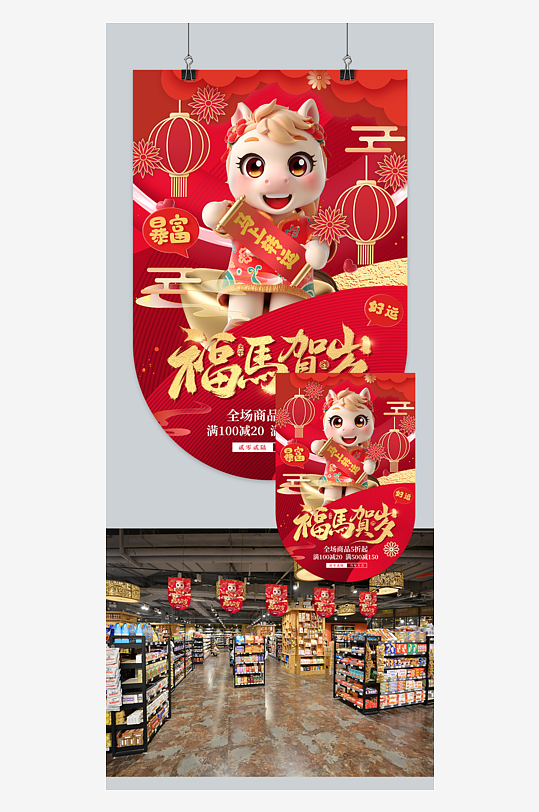 马年春节吊旗挂旗-众图网