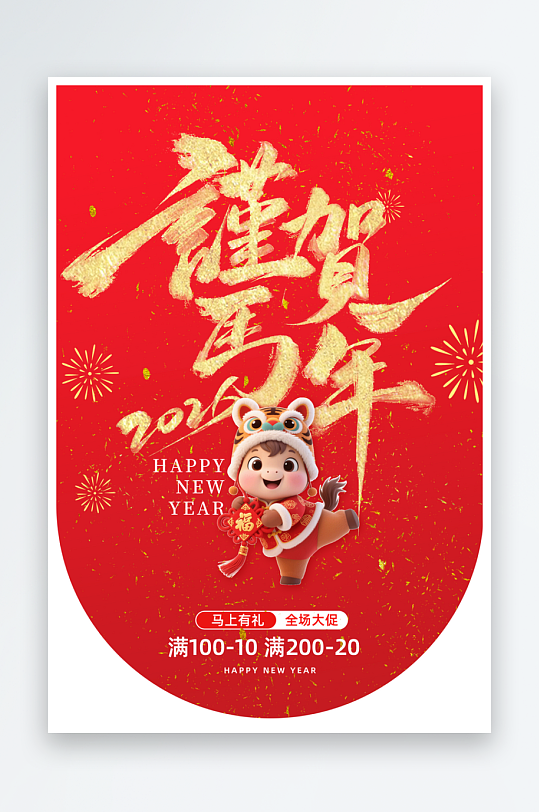 马年春节吊旗挂旗-众图网