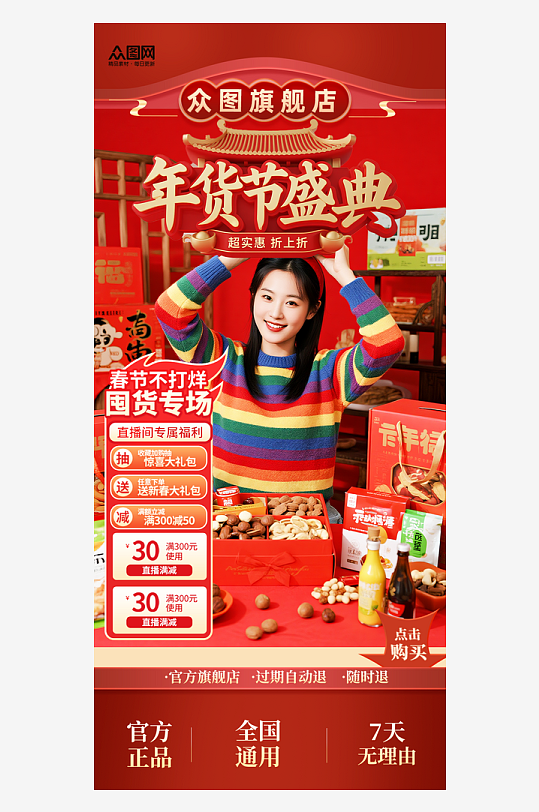 创意2026年马年年货节新年直播贴片海报