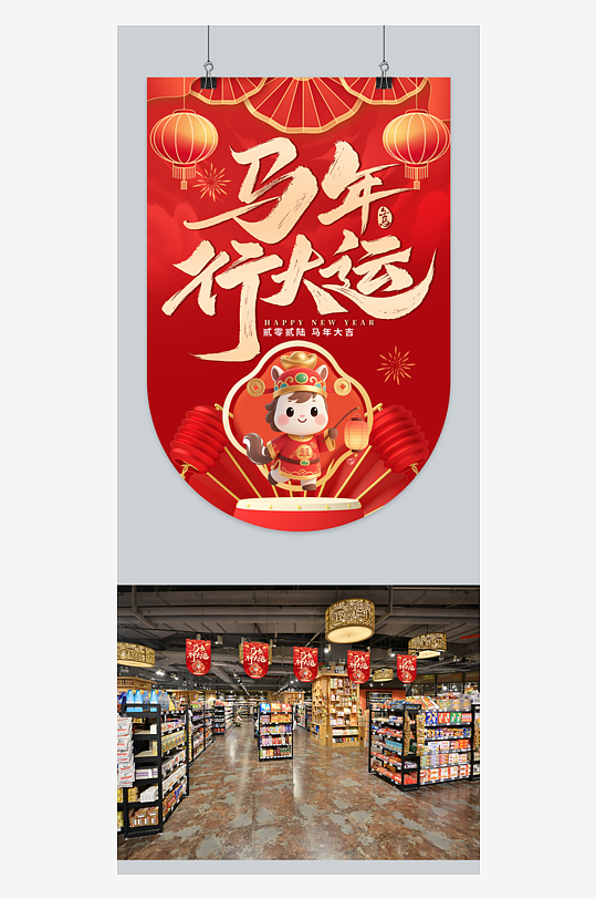 创意春节马年吊旗物料-众图网