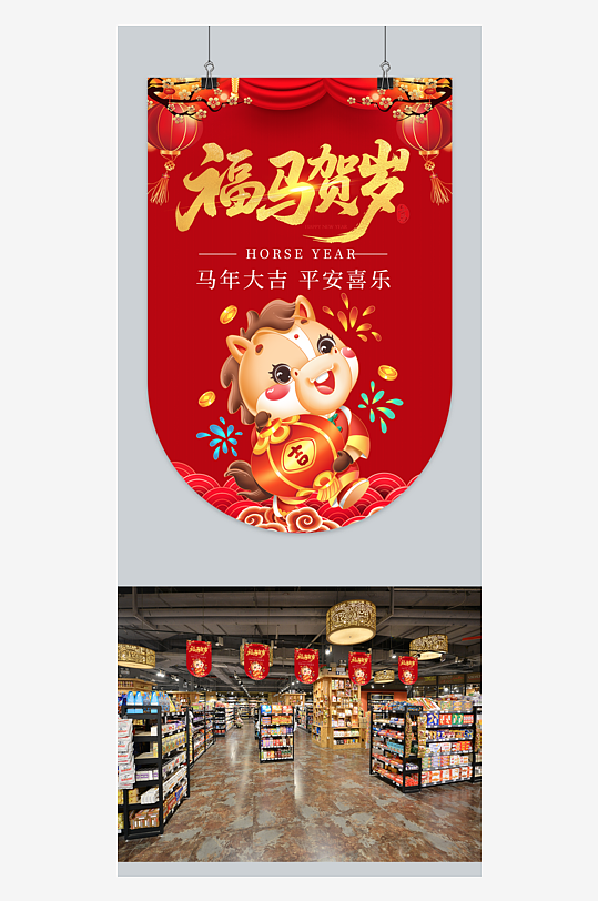 创意春节马年吊旗物料-众图网