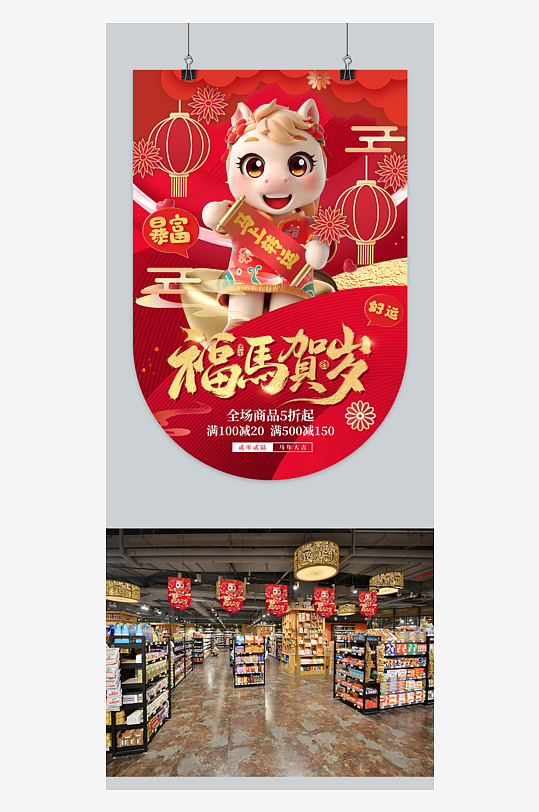 创意春节马年吊旗物料-众图网