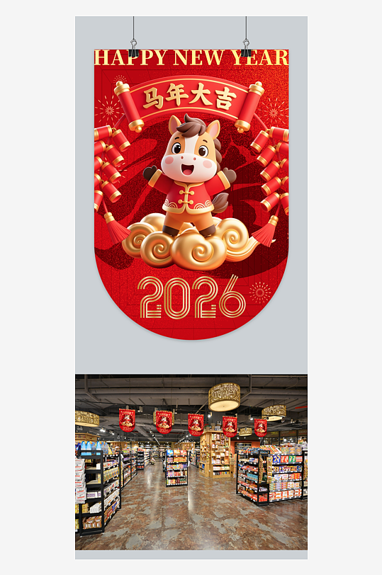 创意春节马年吊旗物料-众图网