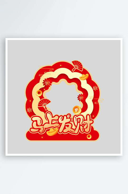 创意大气新年美陈设计-众图网