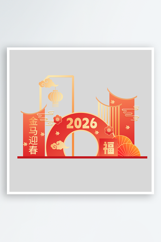 2026马年春节美陈素材-众图网