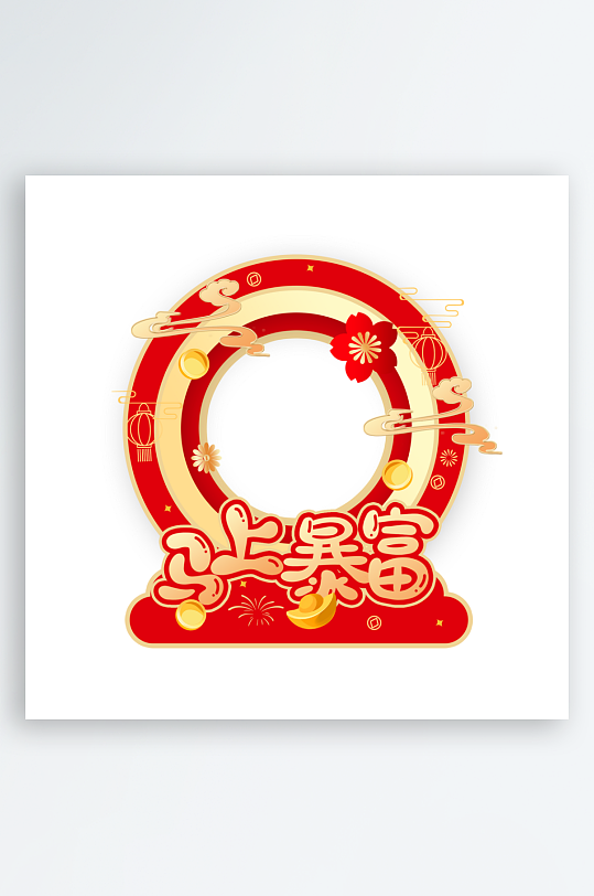 2026马年春节美陈素材-众图网