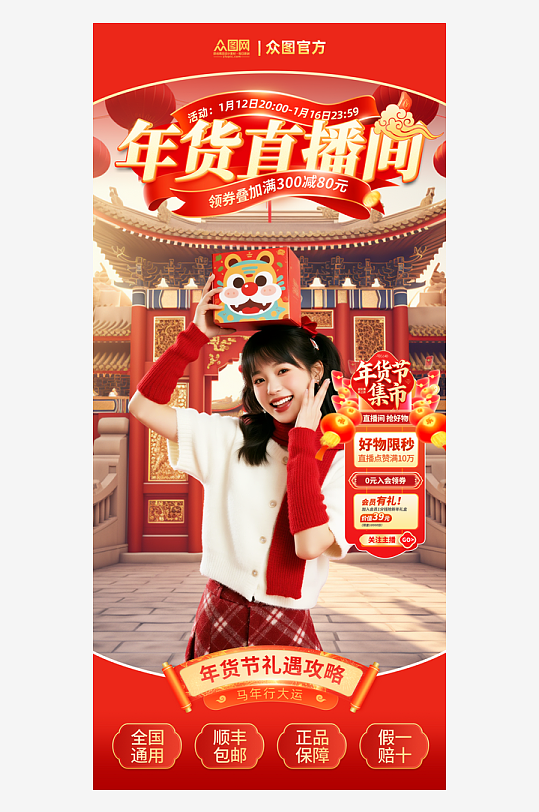2026年马年年货节新年直播贴片海报