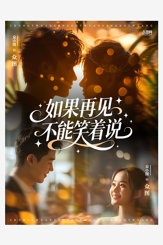 网络视频短剧小红书封面海报-众图网