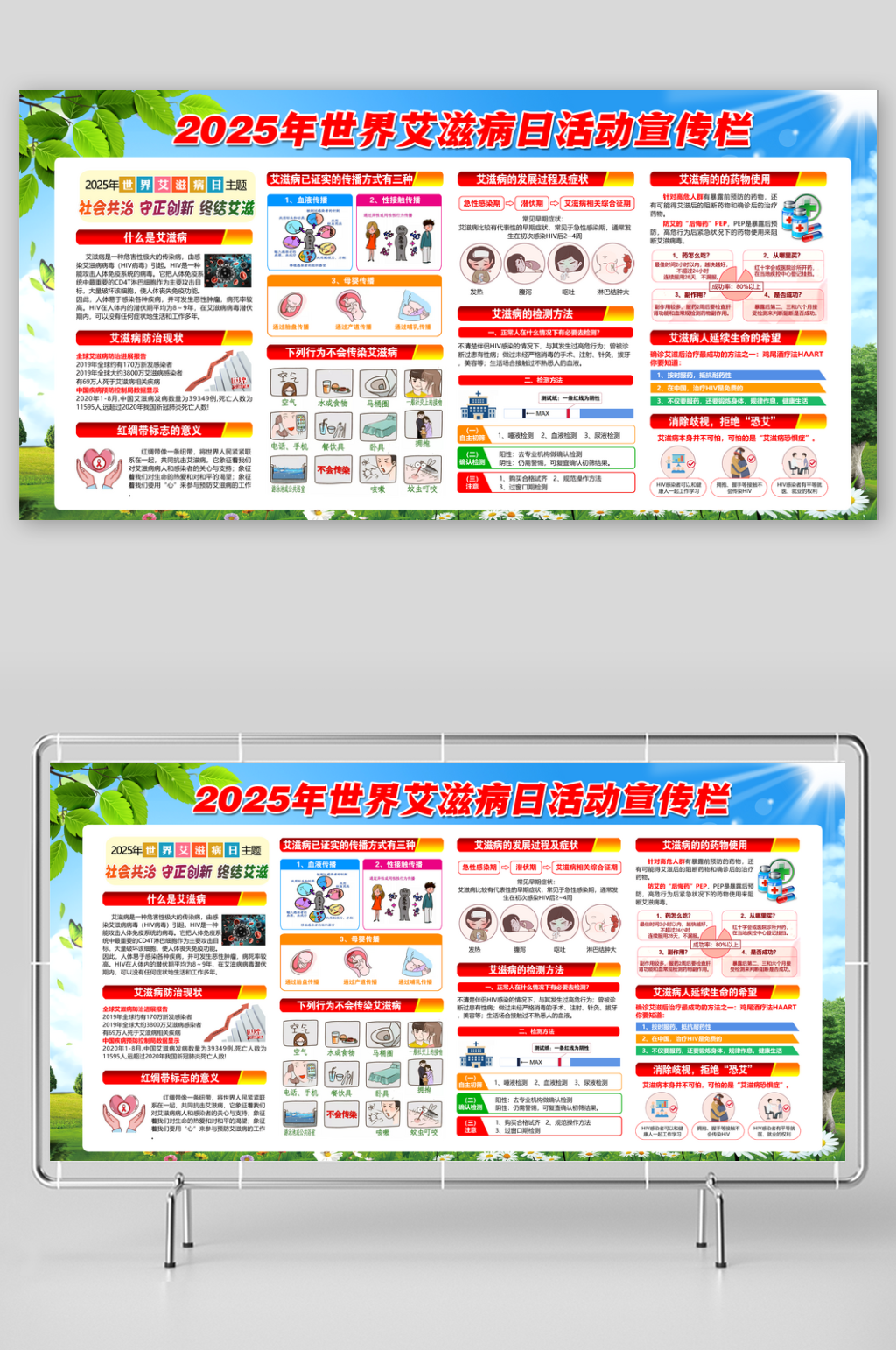 艾滋病日宣传海报素材