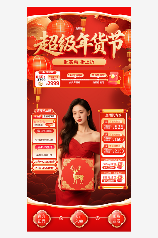 2026年马年年货节新年直播贴片海报