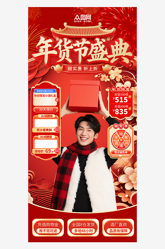 2026年马年年货节新年直播贴片海报-众图网