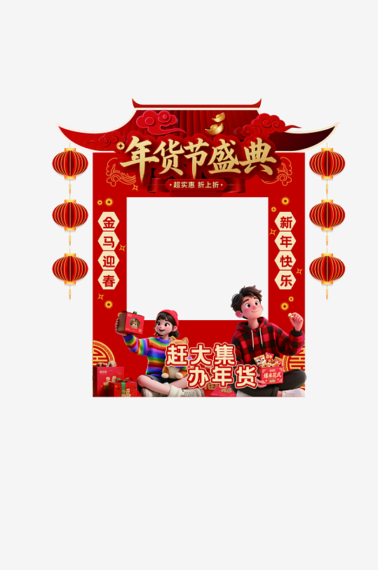 红色马年新年春节年货节摊位设计-众图网