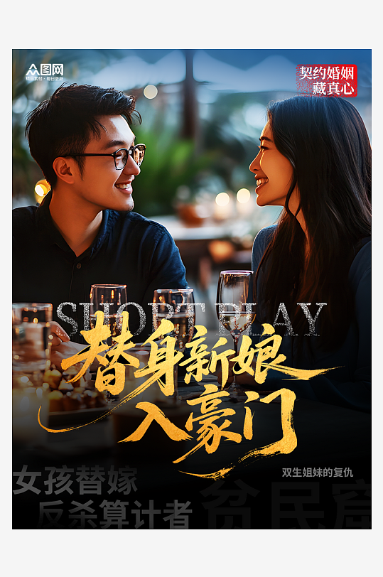 简约风网络视频短剧小红书海报-众图网