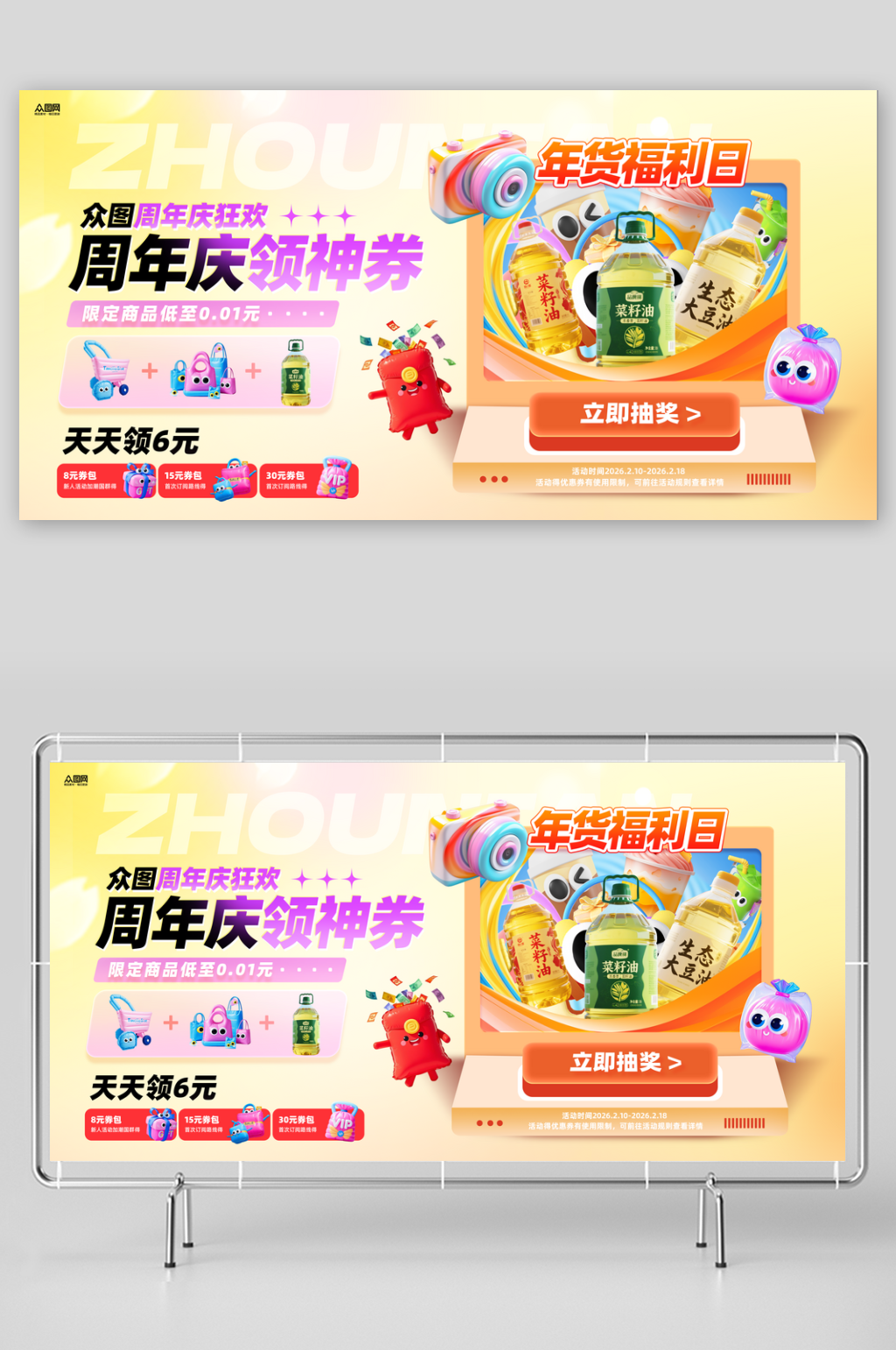 店铺店庆周年庆活动庆典主视觉背景板展板素材