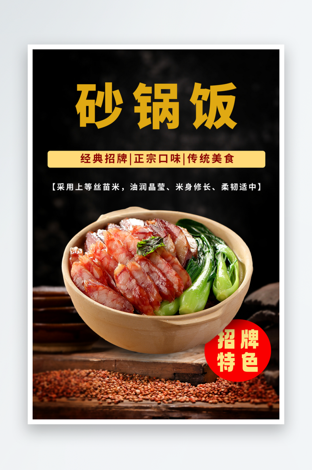 美味砂锅饭宣传海报素材