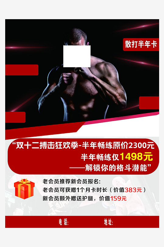 搏击散打宣传单简单明了海报-众图网