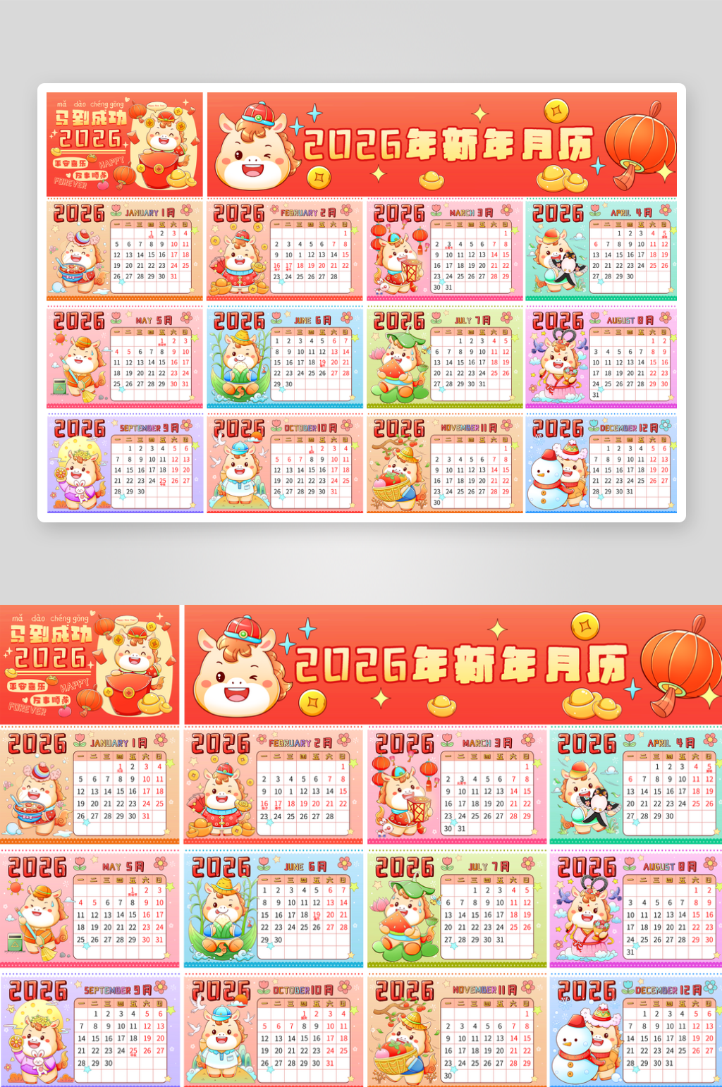 创意大气新年马年日历物料设计素材