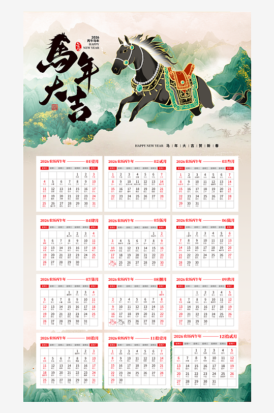 创意大气新年马年日历物料设计-众图网